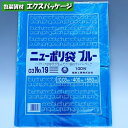 ニューポリ袋 ブルー 0.03mm No.19 100枚 平袋 LDPE 0447366 福助工業