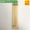 木製ナイフ 140 紙完封袋(茶色) 3000枚入 10622000 ケース販売 大型商品 取り寄せ品 アサヒグリーン