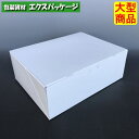 サービスサイドオープン 20-74 #8 サービスボックス 300枚入 ケース販売 大型商品 取り寄せ品 ヤマニパッケージ