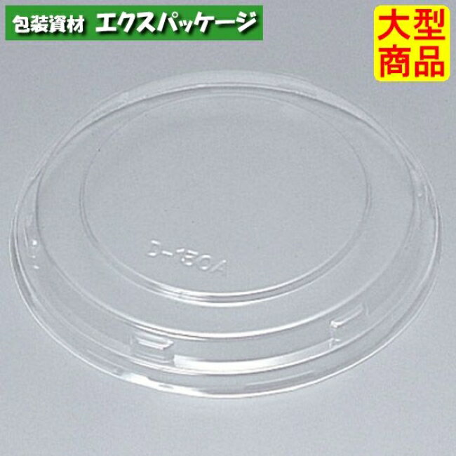 富久折　D-130A　(外嵌合)　フタのみ　1200枚　0730076　ケース販売　大型商品　取り寄せ品　福助工業