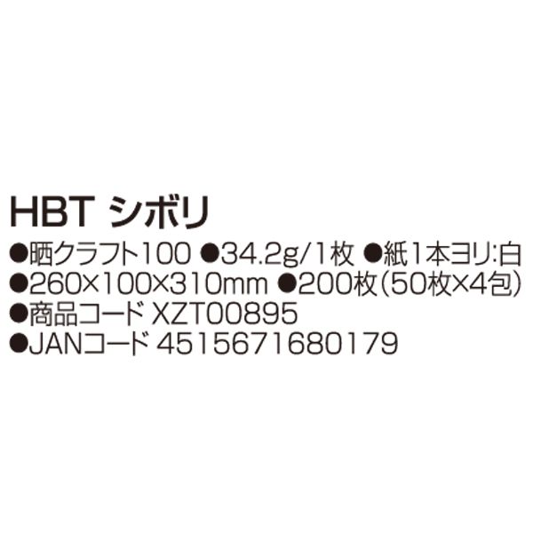 ●手提袋　HBT　シボリ　XZT00895　200枚入　ケース販売　納期1週間　大型商品　取...