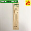 木製フォークスプーン 140 紙完封袋(茶色) 3000枚入 10722000 ケース販売 大型商品 取り寄せ品 アサヒグリーン