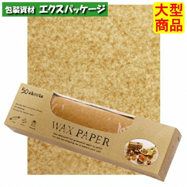 ワックスペーパー クラフト無地 WP5000 290×370mm 3853026 2500枚 ケース販売 取り寄せ品 天満紙器