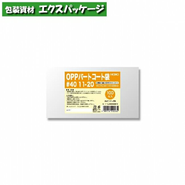 OPPパートコート袋 0.04mm #40 11-20 100枚入 #006760919 バラ販売 取り寄せ品 シモジマ