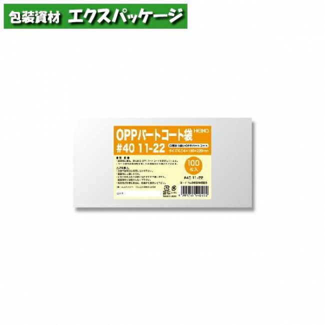 OPPパートコート袋 0.04mm #40 11-22 100枚入 #006760920 バラ販売 取り寄せ品 シモジマ