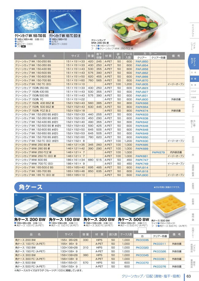 袋 容器 製菓 エクスパッケージのバイオ　WK　152-650　BS　水切り　クリアー　本体のみ　#PABW686　600個入　ケース販売　大型商品　取り寄せ品　リスパック｜アングル3