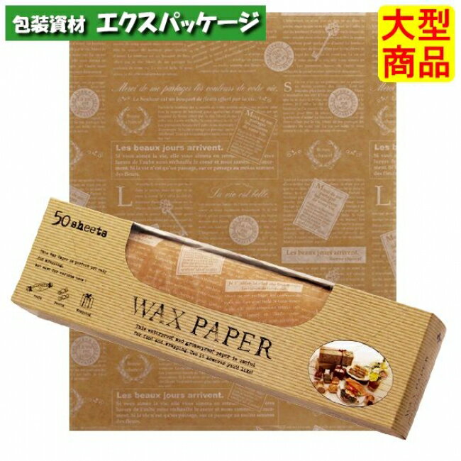 ワックスペーパー クラフトフレンチ WP5200 290×370mm 3853028 2500枚 ケース販売 取り寄せ品 天満紙器
