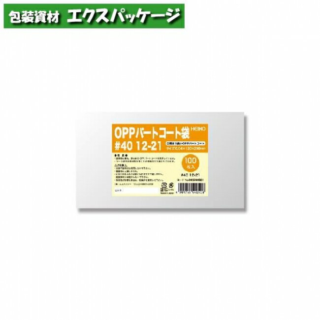 OPPパートコート袋 0.04mm #40 12-21 100枚入 #006760921 バラ販売 取り寄せ品 シモジマ