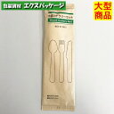 木製3点セット(スプーン・フォーク・ナイフ) 160 紙完封袋(茶色) 1000枚入 10812000 ケース販売 大型商品 取り寄せ品 アサヒグリーン