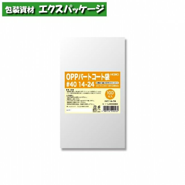 OPPパートコート袋 0.04mm #40 14-24 100枚入 #006760924 バラ販売 取り寄せ品 シモジマ