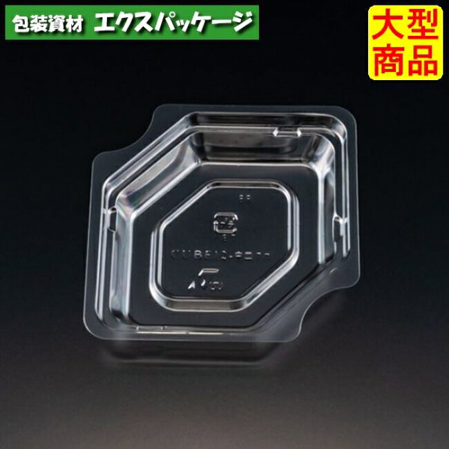 Rakuten - バイオカップ　キューブ　12-中皿　深　クリアー　中皿のみ　#PABK199　900個入　ケース販売　大型商品　取り寄せ品　リスパック