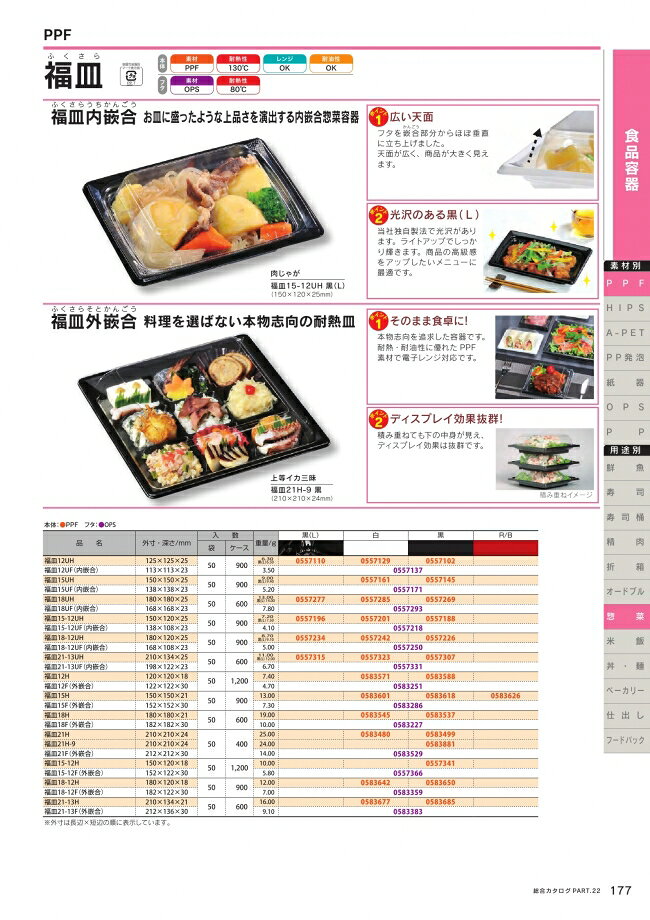 袋 容器 製菓 エクスパッケージの福皿　21-13F　(外嵌合)　フタのみ　600枚　0583383　ケース販売　大型商品　取り寄せ品　福助工業｜アングル2