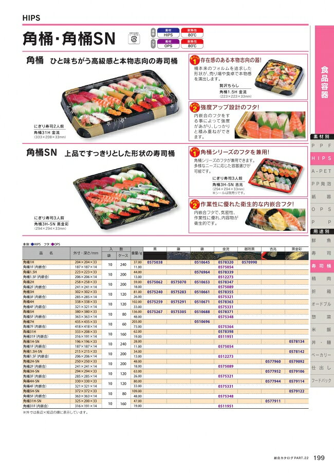 袋 容器 製菓 エクスパッケージの角桶　1.5F　(内嵌合)　フタのみ　200枚　0512273　ケース販売　大型商品　取り寄せ品　福助工業｜アングル2