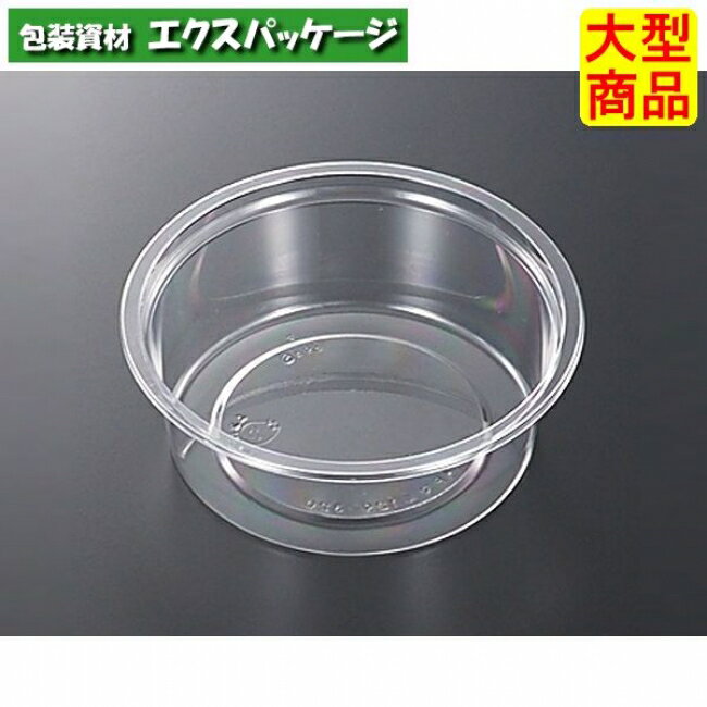 C-AP　丸カップ　129-320　透明　本体のみ　1200枚入　#370171　ケース販売　大型商品　取り寄せ品　中..