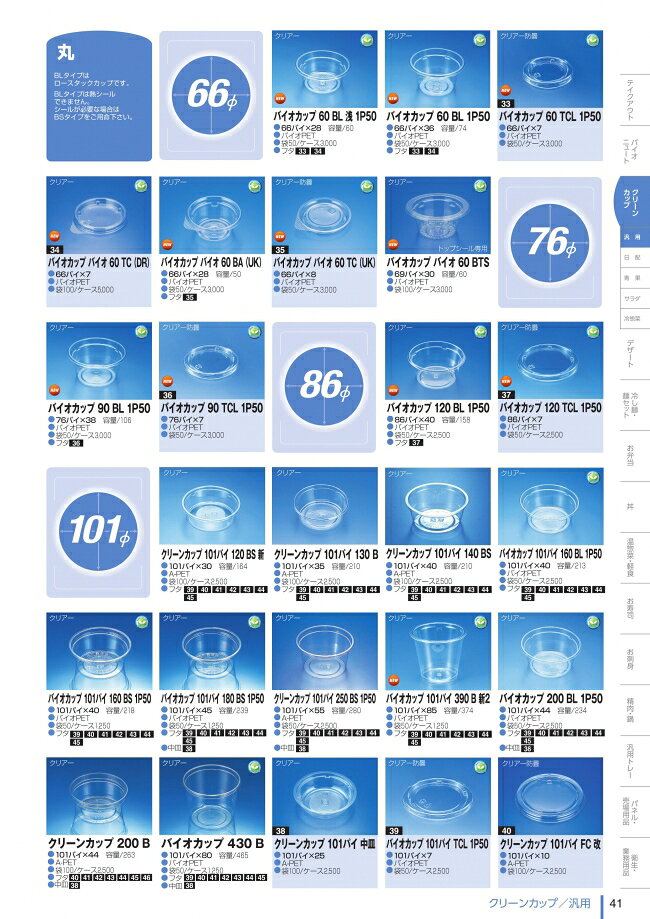 袋 容器 製菓 エクスパッケージのバイオカップ　90　TCL　1P50　クリアー防曇　ロースタック　外嵌合蓋　フタのみ　#PBPM066　3000個入　ケース販売　大型商品　取り寄せ品　リスパック｜アングル2