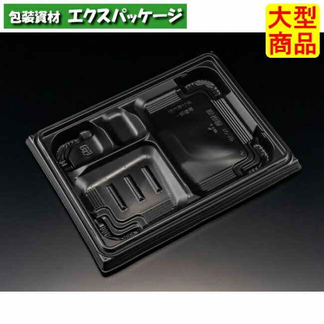 バイオ　晴箱膳　10-1　B　本体のみ　黒　#RHHP201　600個入　ケース販売　大型商品　取り寄せ品　リスパック