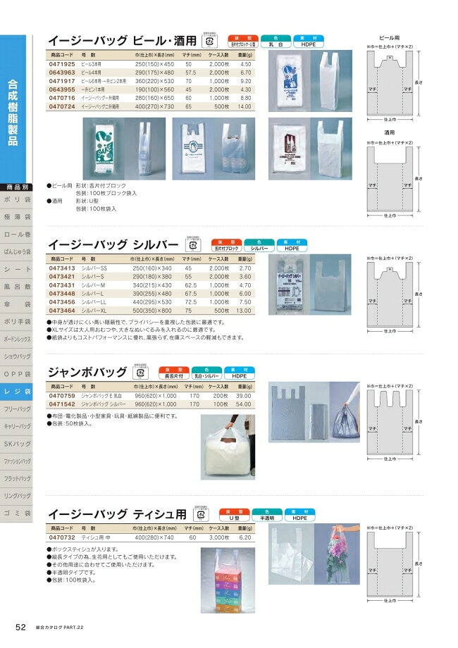 イージーバッグ　シルバー　L　100枚　HDPE　0473448　福助工業