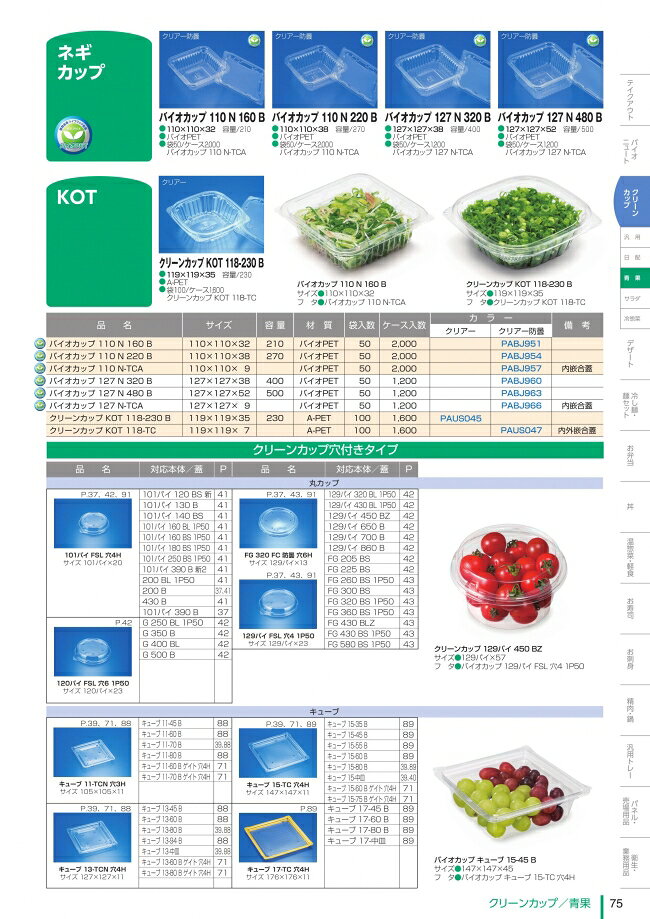 バイオカップ　キューブ　13-60　B　クリアー防曇　本体のみ　#PABK202　600個入　...