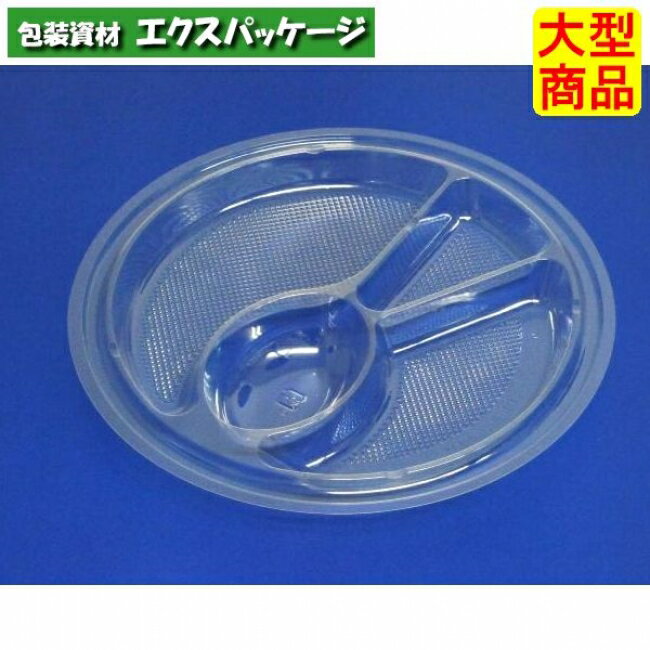 クリーンボール　M　大　中皿　5S-10　中皿のみ　クリアー防曇　#PAPS656　1200個入　ケース販売　大型..