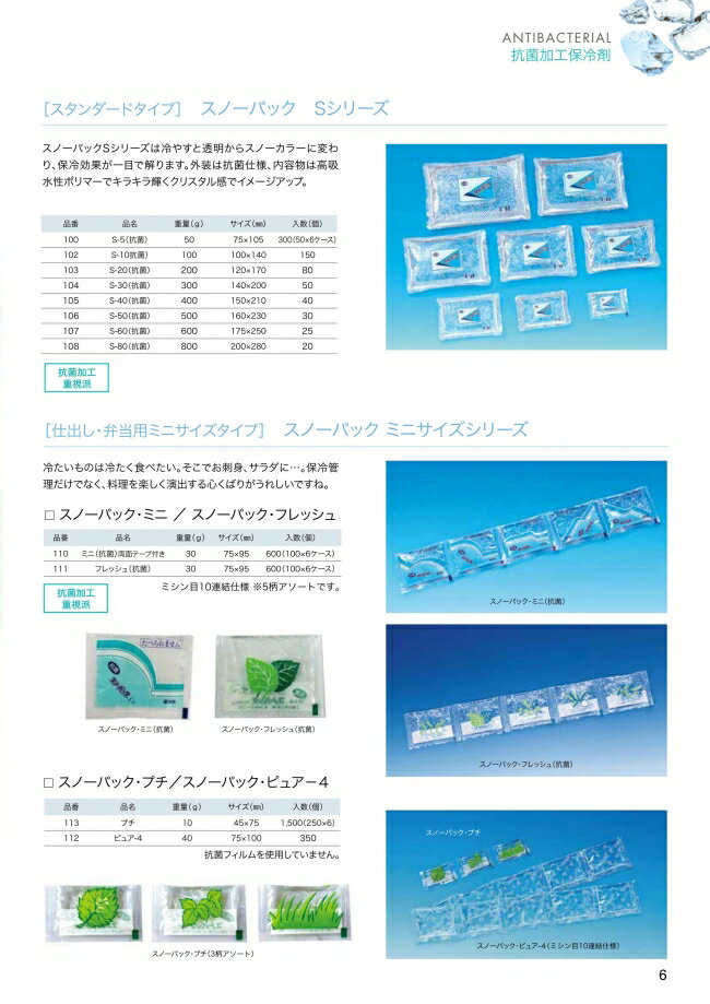 保冷剤　スノーパック　フレッシュ(抗菌)　30g　600個入　111　ケース販売　取り寄せ品　三重化学工業 2