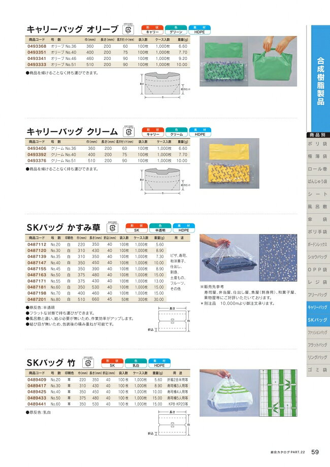 SKバッグ　かすみ草　No.40　100枚　HDPE　0487147　福助工業