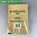 耐油袋　オープンパック　K-20　未晒無地　100枚　0562165　福助工業