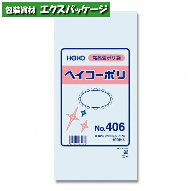 ヘイコーポリ　ポリエチレン袋　ポリ袋　HEIKO　0.04mm　No.406　100枚入　#006617600　バラ販売　取り寄せ品　シモジマ