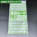 食品シート　No.60　片開き　100枚　HDPE　0460168　福助工業