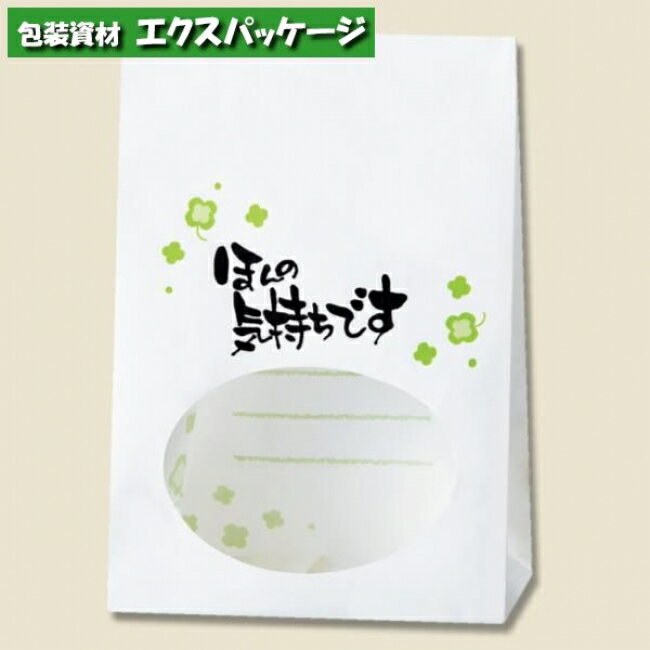 窓付袋 S1F 内側全面ラミネート ほんの気持ち 2000枚入 #004081120 ケース販売 取り寄せ品 シモジマ
