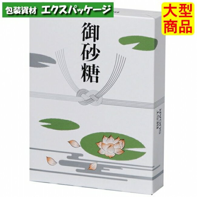 ●紙器 砂糖函 ワンタッチ(仏) 10 XZV00775 500枚 ケース販売 納期1週間 大型商品 取り寄せ商品 パックタケヤマ