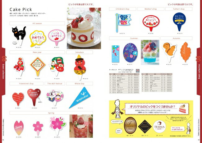 ケーキピック　おめでとう　XG120　6098701　500枚入　ケース販売　取り寄せ品　天...