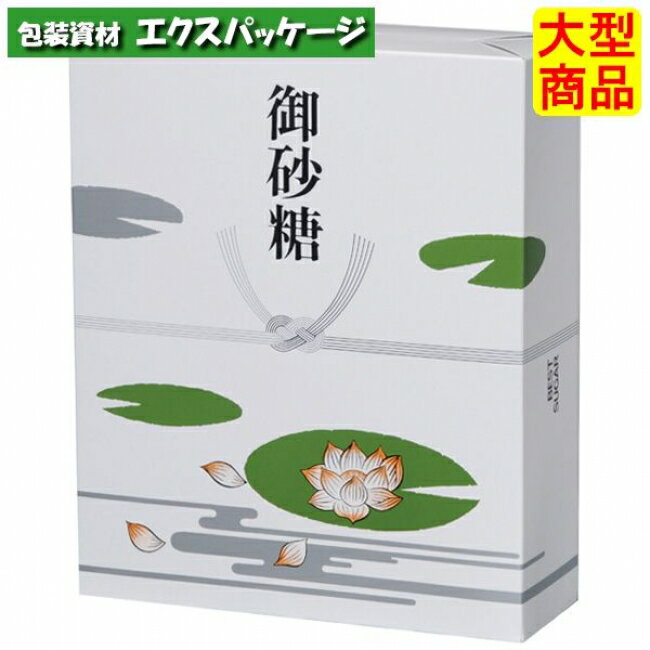 ●紙器 砂糖函 ワンタッチ(仏) 50 XZV00795 150枚 ケース販売 納期1週間 大型商品 取り寄せ商品 パックタケヤマ