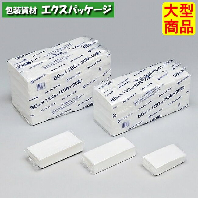 フレッシュマットW 80×160 10000枚 0132160 ケース販売 大型商品 取り寄せ品 福助工業