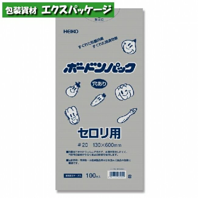 ボードンパック　#20　0.02mm　No.13-60セロリ用　穴あり　2穴　100枚入　#006763502　バラ販売　取り..