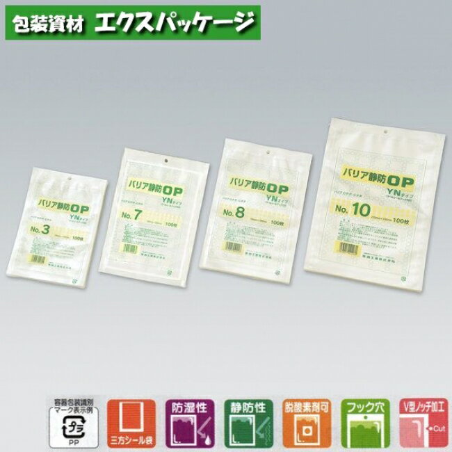 バリア静防OP YNタイプ No.12 1000枚 0713317 ケース販売 取り寄せ品 福助工業