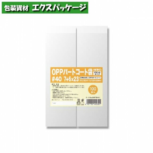 OPPパートコート袋 0.04mm ガゼットタイプ #40 7+6×23 100枚入 #006760451 バラ販売 取り寄せ品 シモジマ