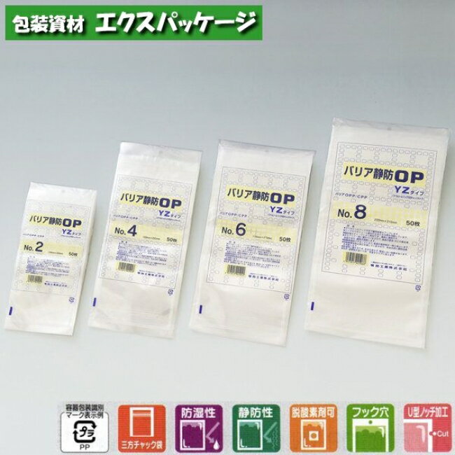 バリア静防OP YZタイプ No.1 3000枚 0713090 ケース販売 取り寄せ品 福助工業