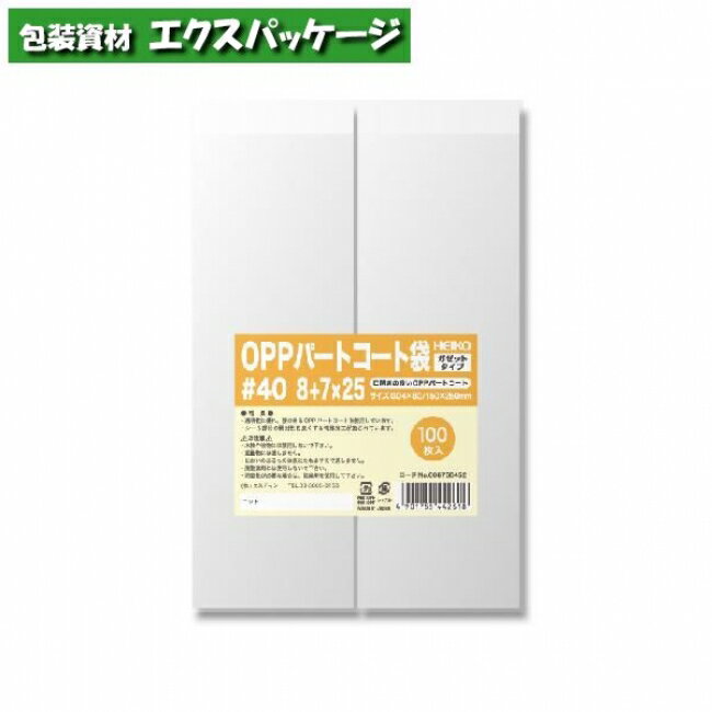 OPPパートコート袋 0.04mm ガゼットタイプ #40 8+7×25 100枚入 #006760452 バラ販売 取り寄せ品 シモジマ