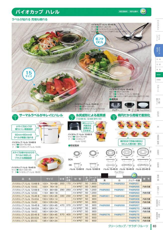 袋 容器 製菓 エクスパッケージのバイオカップ　ハレル　12-OC　クリアー防曇　内嵌合蓋　フタのみ　#PABR263　1200個入　ケース販売　大型商品　取り寄せ品　リスパック｜アングル2