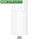 ●ポリ袋 強化ナチュラル 透明 26 XZV01T81 2000枚入 ケース販売 納期1週間 取り寄せ品 パックタケヤマ