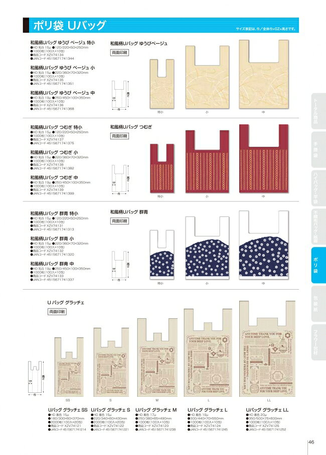 ●ポリ袋　Uバッグ　グラッチェ　SS　XZV74121　2000枚　ケース販売　納期1週間　取...