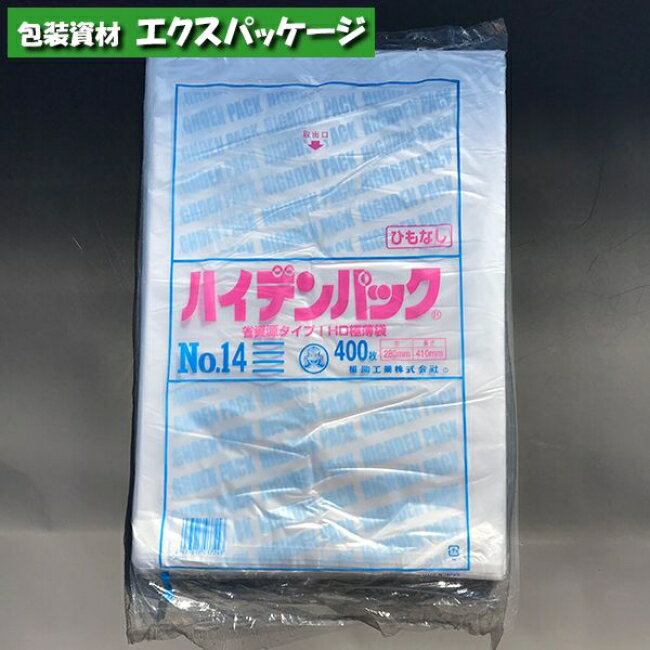 ハイデンパック　No.14　400枚　平袋　半透明　HDPE　0500917　福助工業