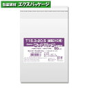 OPP袋 ピュアパックT (テープ付) 0.03mm 15.3-20.5(縦型DVD用) DVDトールケース・ミニタオル25cm角 1000枚入 #006798342 バラ販売 取り寄せ品 シモジマ