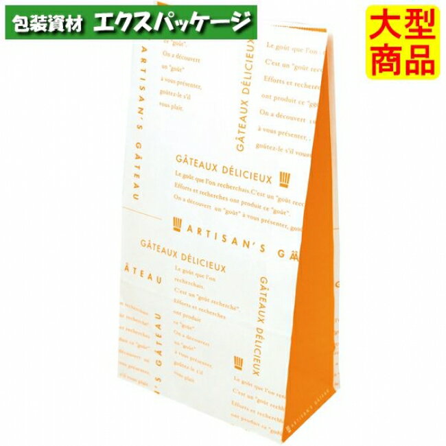 パティスリー角底袋　オランジェ　20-573　12号　テイクアウトバッグ　1000枚入　ケース販売　大型商品　取り寄せ品　ヤマニパッケージ