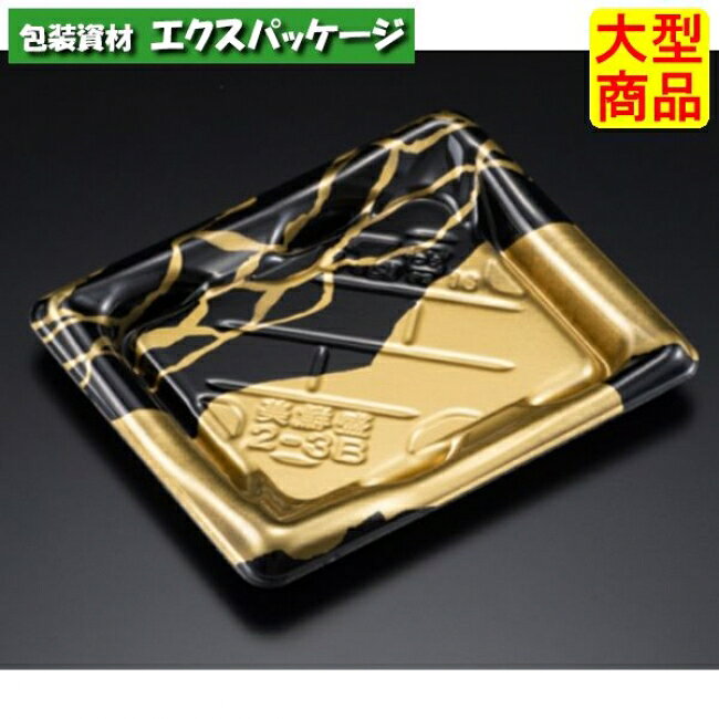 Rakuten - 美鮮盛　2-3　B　本体のみ　つぎ金　寿司6貫　PSP　#RSAR241　800個入　ケース販売　大型商品　取り寄せ品　リスパック