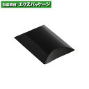 ギフトボックス ギフトBOX ピローボックス AX-2 黒 10枚入 #006824505 バラ販売 取り寄せ品 シモジマ