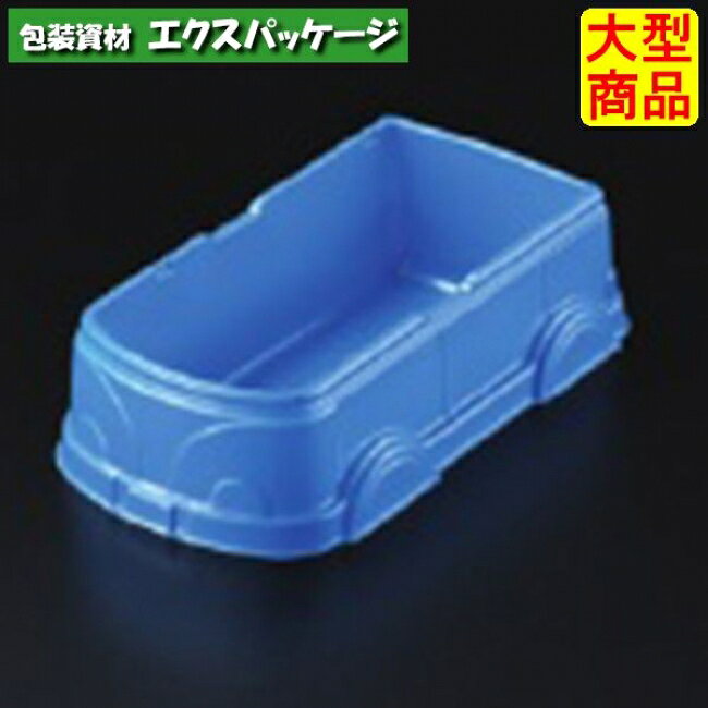 ランチワゴン　ブルー　子供用　弁当トレー　本体のみ　800枚入　8907152　ケース販売　大型商品　取り寄せ品　スミ