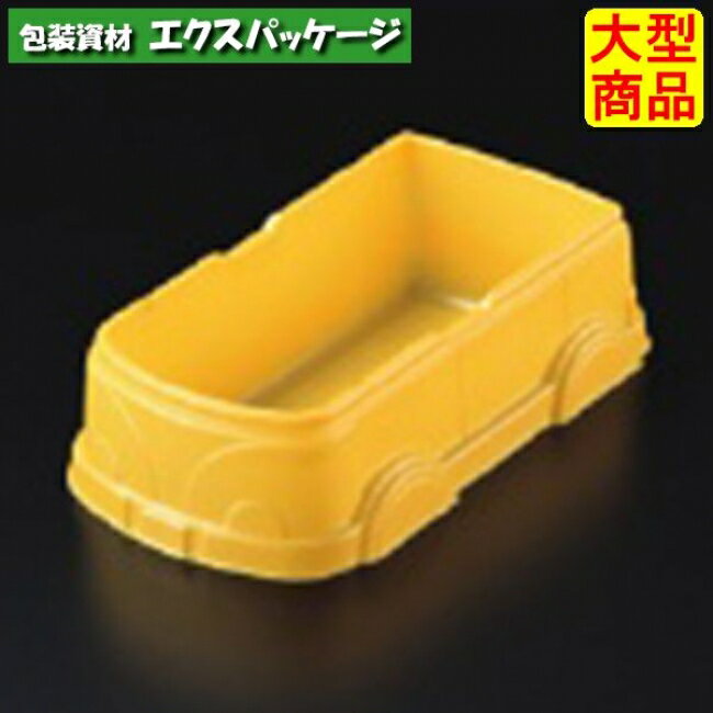 ランチワゴン　イエロー　子供用　弁当トレー　本体のみ　800枚入　8907153　ケース販売　大型商品　取..