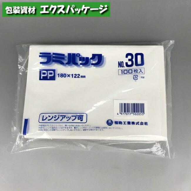 耐油袋　ラミパックPP　No.30　白無地　100枚　0567418　福助工業