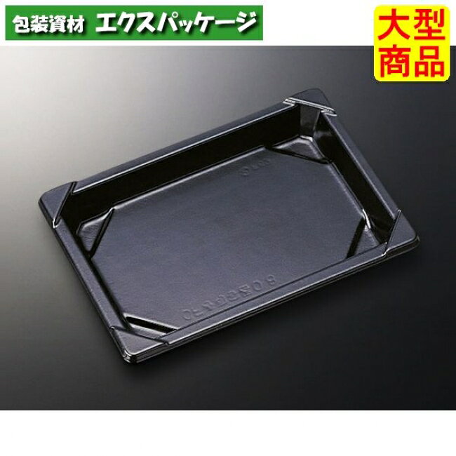 CF　寿司容器L　0.8　黒-BL　本体のみ　1200枚入　#134650　ケース販売　大型商品　取り寄せ品　中央化学